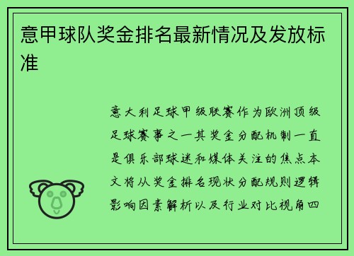 意甲球队奖金排名最新情况及发放标准
