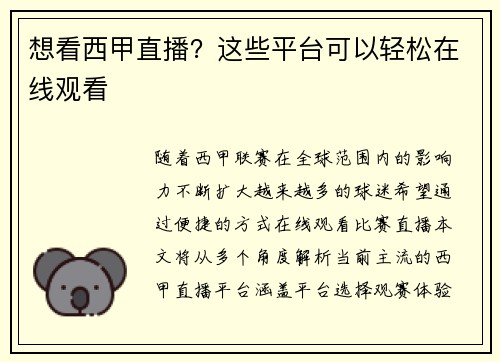 想看西甲直播？这些平台可以轻松在线观看