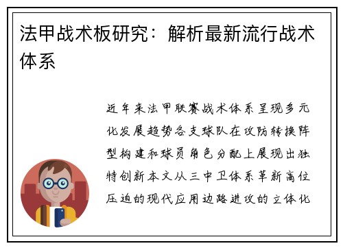 法甲战术板研究：解析最新流行战术体系