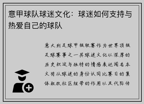 意甲球队球迷文化：球迷如何支持与热爱自己的球队